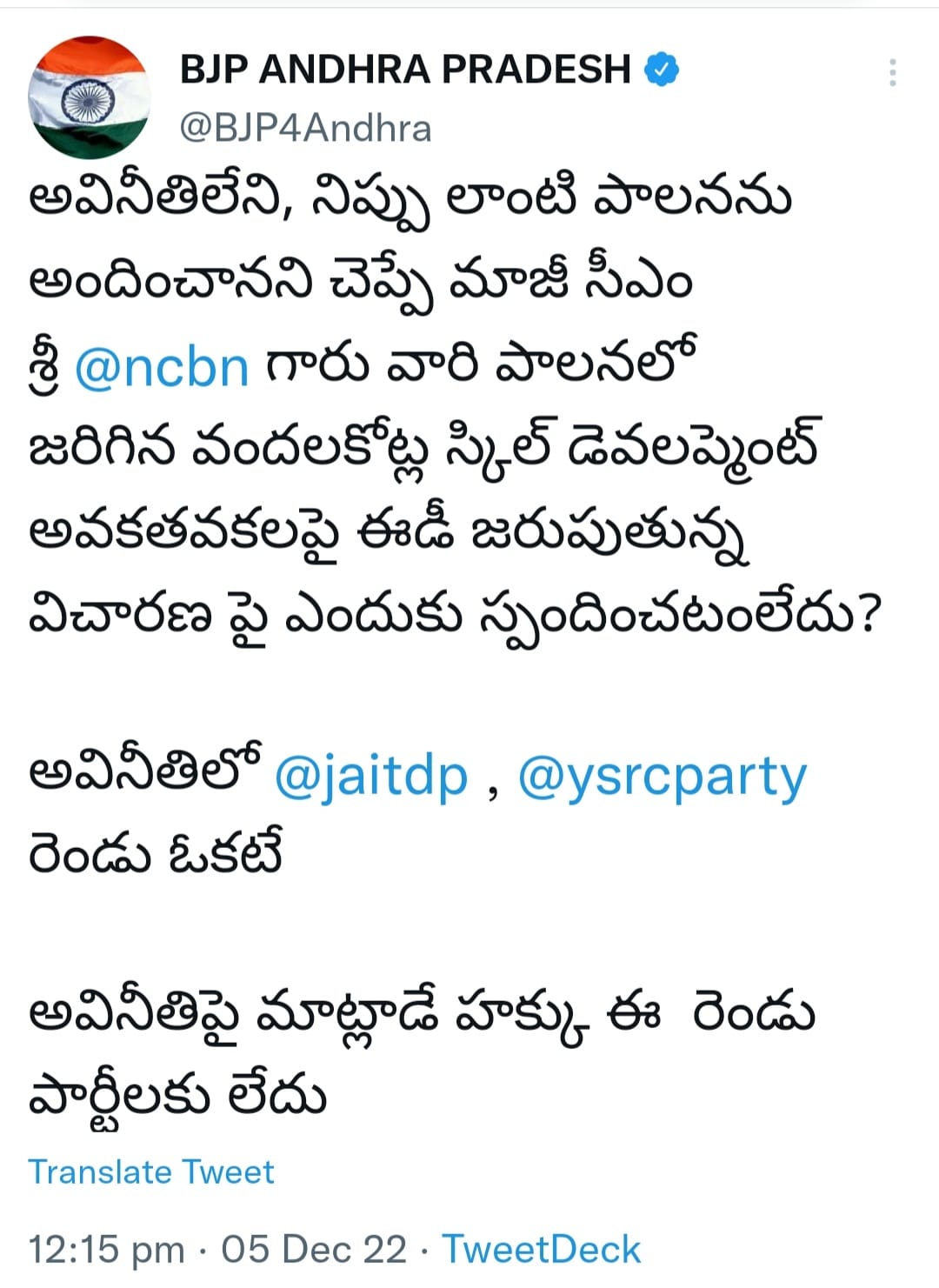 ap bjp questions chandrababus silence on ed probe over skil corporation amid delhi tour ap bjp questions chandrababus silence on ed probe over skil corporation amid delhi tour