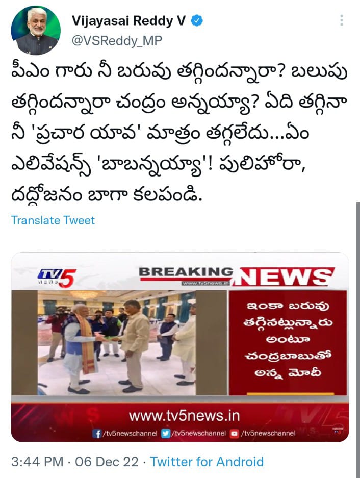 pm modi says chandrababu lost weight..vijayasai reddy says lost temper but not publicity pm modi says chandrababu lost weight..vijayasai reddy says lost temper but not publicity