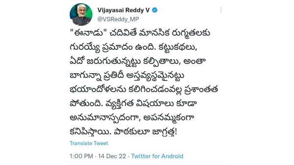  ysrcp mp vijayasai reddy warns readers of largest circulated telugu daily eenadu 