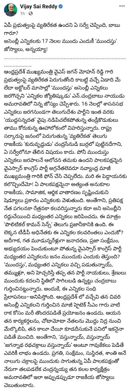 ysrcp mp vijayasai reddy clarified on pre-poll rumours in ap ysrcp mp vijayasai reddy clarified on pre-poll rumours in ap