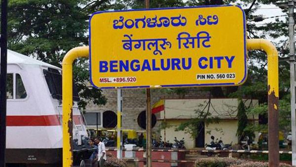 బెంగళూరులో ? బెంగళూరులో ?