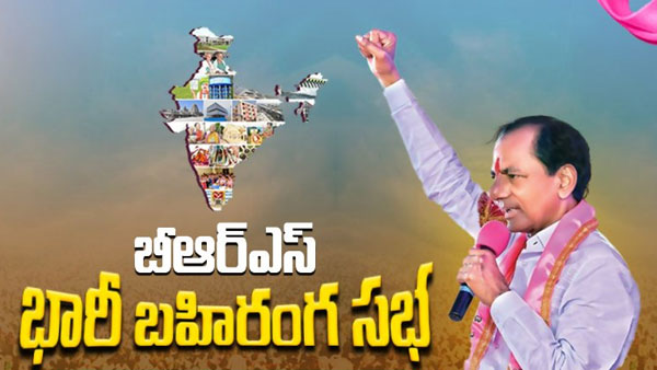 ఖమ్మం సభలో కీలక ప్రసంగం.. ఖమ్మం సభలో కీలక ప్రసంగం..