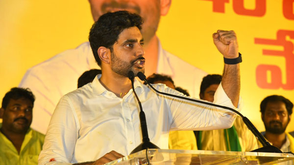 లోకేష్ పాదయాత్ర అనుమతి