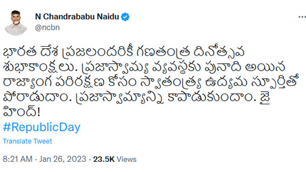 గణతంత్ర దినోత్సవ శుభాకాంక్షలు చెప్పిన చంద్రబాబు