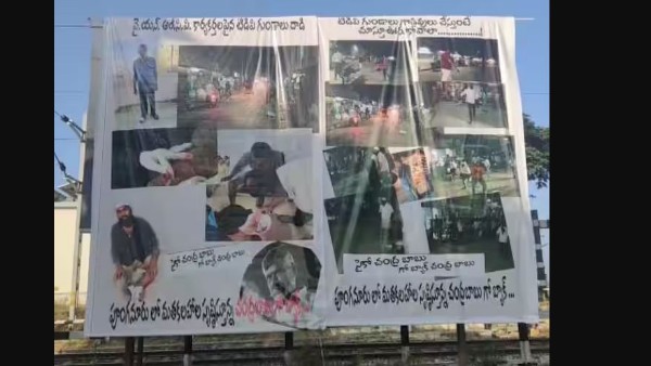 పీలేరు లో టెన్షన్... బ్యానర్లతో కలకలం పీలేరు లో టెన్షన్... బ్యానర్లతో కలకలం