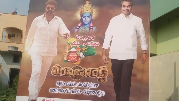 disgruntled ysrcp mla photo on veerasimhareddy movie flexi amid party change rumours disgruntled ysrcp mla photo on veerasimhareddy movie flexi amid party change rumours