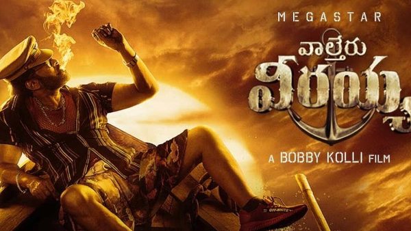 13న వాల్తేర్ వీరయ్య..