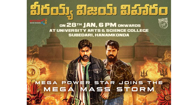 వరంగల్ ఆర్ట్స్ కాలేజ్ గ్రౌండ్ లో వాల్తేరు వీరయ్య విజయోత్సవ సభ