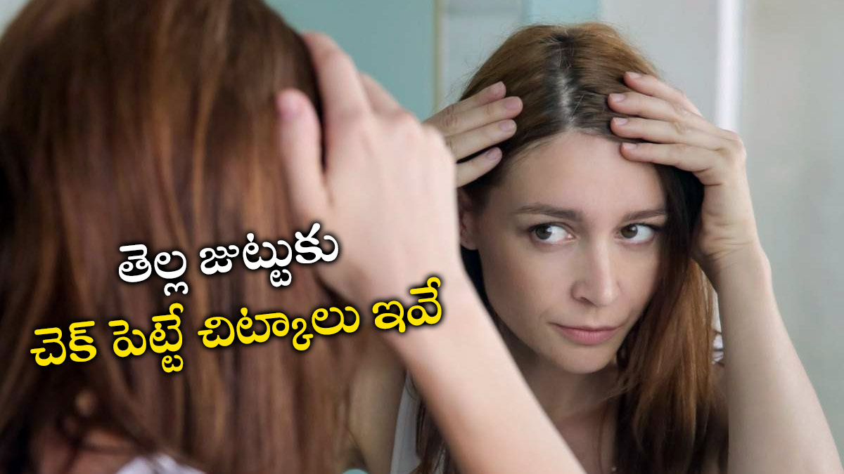 జుట్టు ఆరోగ్యాన్ని మెరుగుపరిచే ఈ నియమాలు మర్చిపోకండి