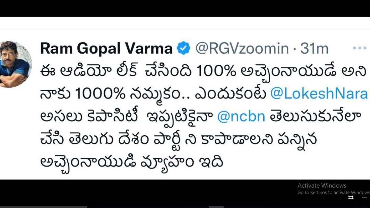 అచ్చెన్నాయుడే లీక్ చేశారంటూ ఆర్జీవీ ట్వీట్ ! అచ్చెన్నాయుడే లీక్ చేశారంటూ ఆర్జీవీ ట్వీట్ !