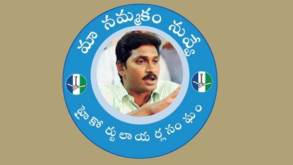 వైసీపీ 