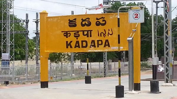 కడప అభివృద్ధితో విమానాల రద్దీ పెరిగే ఛాన్స్ 