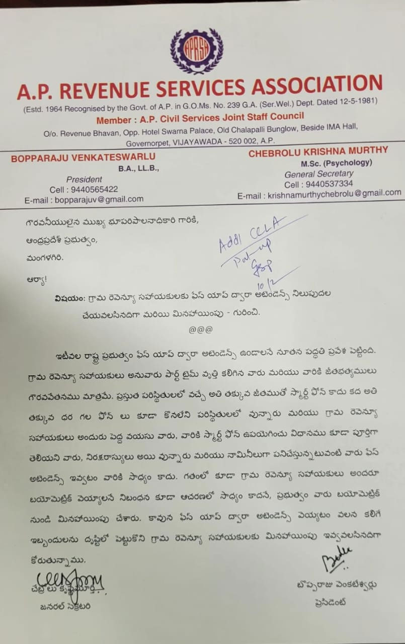 ap revenue association urge cm jagan to exempt vras from facial attendance app due to..