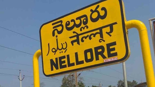 నెల్లూరులో మారుతున్న సీట్లు..