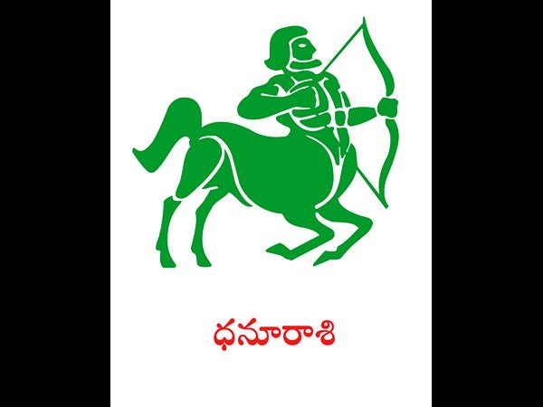 ధనస్సు రాశి వారికి అద్భుతమైన ధన లాభాలు ధనస్సు రాశి వారికి అద్భుతమైన ధన లాభాలు