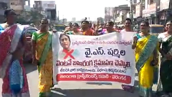 షర్మిల కొజ్జా వ్యాఖ్యలపై హిజ్రాలు ఫైర్