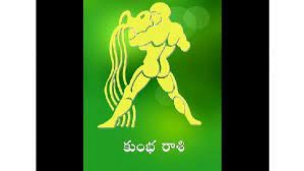 కుంభరాశి