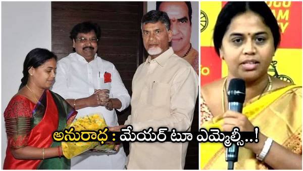 Panchumarthi Anuradha emerged victorious in MLC elections, Shock for YSRCP Panchumarthi Anuradha emerged victorious in MLC elections, Shock for YSRCP