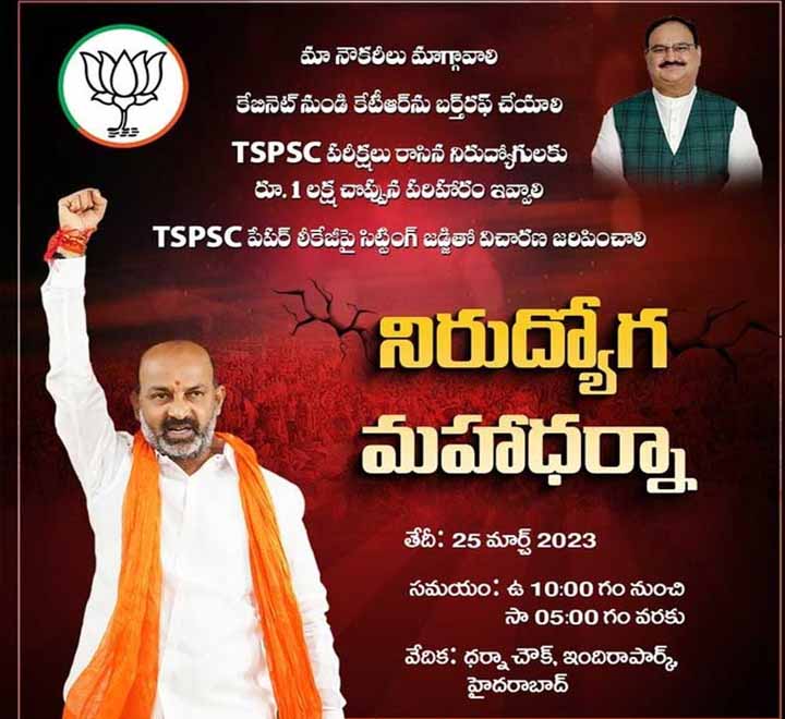 BJP maha dharna with unemployed tomorrow, bandi sanjay targets govt over tspsc paper leakage 