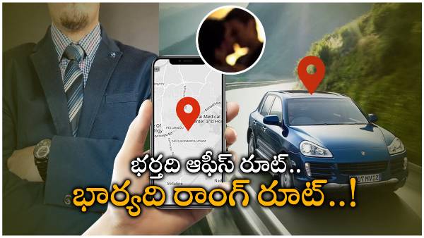 A wife romancing her boyfriend, The car GPS that caught the wife red-handed to the husband in Bengaluru. 