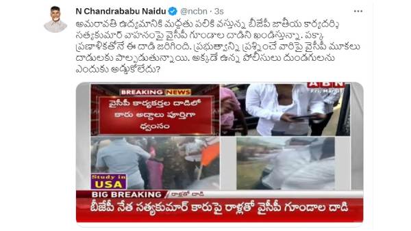 tdp chief chandrababu condemn attack on bjp national secretary satyakumars car in amaravati