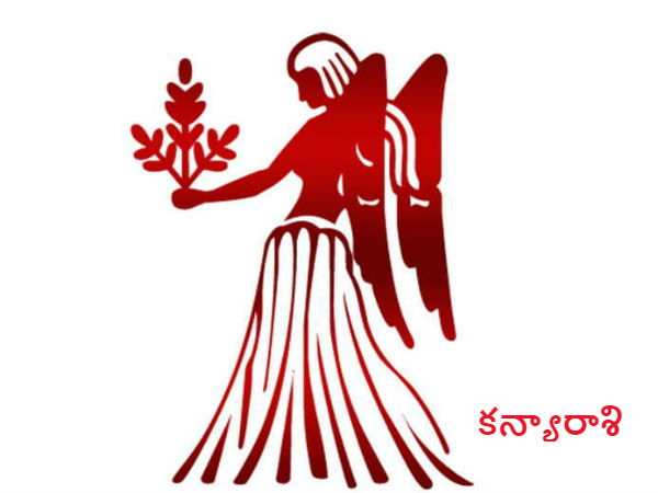  కన్యారాశి