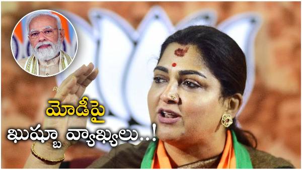 khushboo Sundar comments on modi in 2018; congress targets khushboo with that tweet 