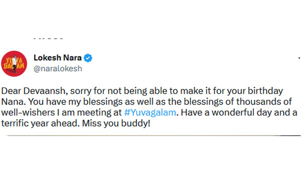 దేవాన్ష్ కు సారీ..