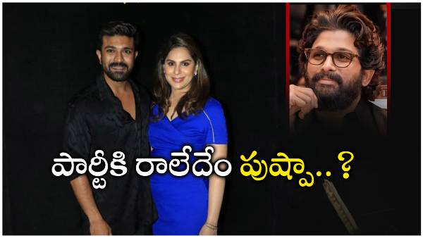 Ram Charan Birthday: Ikon star Allu Arjun stays away from party, no wishes-whats running between these two stars Ram Charan Birthday: Ikon star Allu Arjun stays away from party, no wishes-whats running between these two stars
