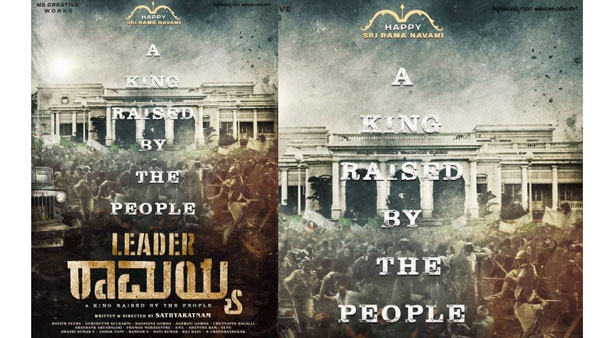 Karnataka assembly elections 2023: Biopic of Congress leader and Siddaramaiah, poster was released 