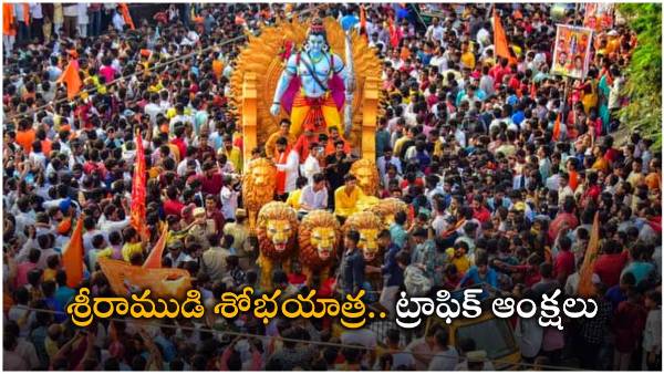 Traffic restrictions in Hyderabad due to Sri Rama Navami Shobha Yatra