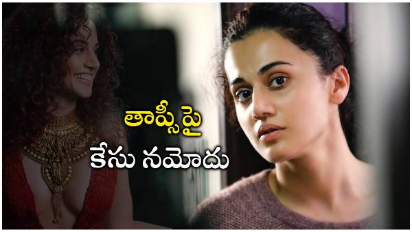 Complaint against actress Taapsee for wearing a necklace!! Complaint against actress Taapsee for wearing a necklace!!