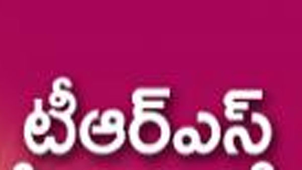 తెలంగాణలో రాజకీయాల్లో కలకలం రేపుతున్న కొత్త ‘టీఆర్ఎస్'