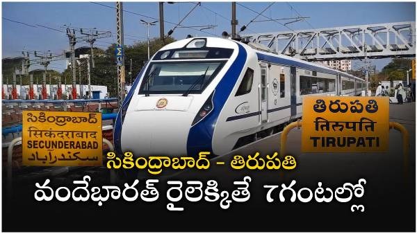 Railway Officials decided to run Secunderabad to Tirupati Vandebhara via Guntur