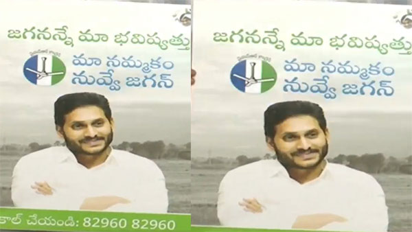Jagananna Maa Bhavishyatthu Jagananna Maa Bhavishyatthu