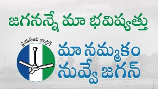 jagananne maa bhavishyathu