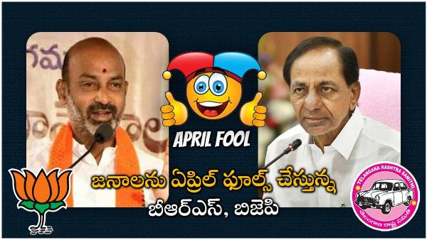 BRS Vs BJP.. April Fools War with Bandi Sanjay tweet on cm kcr!!