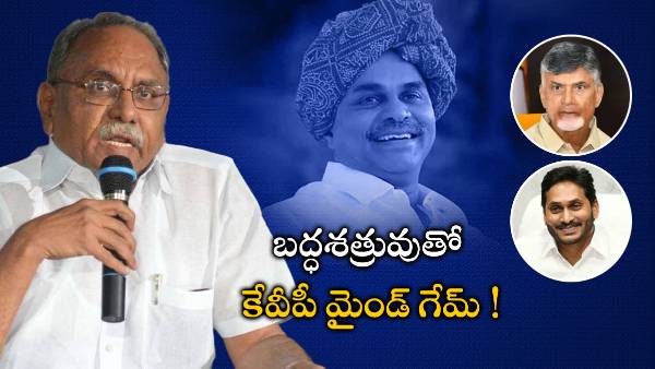 will former congress mp kvps mind game with arch rival chandrababu succeeded ahead of 2024 polls ? will former congress mp kvps mind game with arch rival chandrababu succeeded ahead of 2024 polls ? will former congress mp kvps mind game with arch rival chandrababu succeeded ahead of 2024 polls ? will former congress mp kvps mind game with arch rival chandrababu succeeded ahead of 2024 polls ?