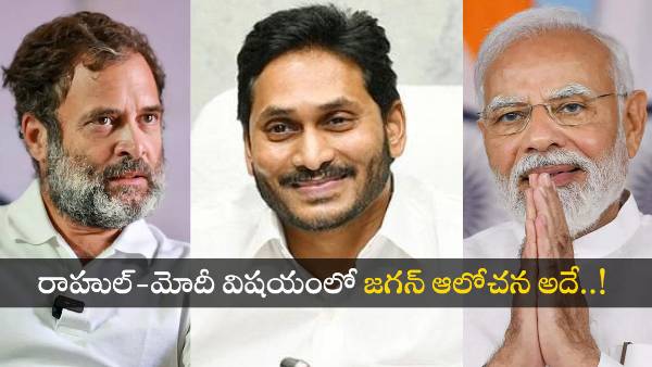 will ys jagan change his stand again on rahul gandhi ? or expectations grown on pm modi ?
