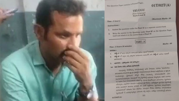 SSC Paper leak in Telangana: Telugu question paper went viral on Whats App