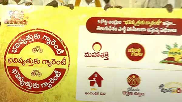 We will rebuild the Andhra Pradesh, says TDP Chief Chandrababu in Mahanadu