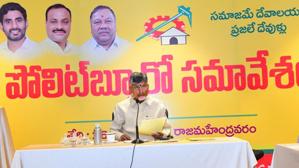 TDP Chief Chandra Babu made interesting comments on PM Modi, Polit buero accepts party resolutions TDP Chief Chandra Babu made interesting comments on PM Modi, Polit buero accepts party resolutions