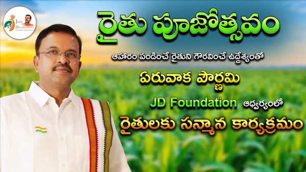 Eruvaka Pournami: former CBI JD VV Lakshminarayana will felicitate farmers 