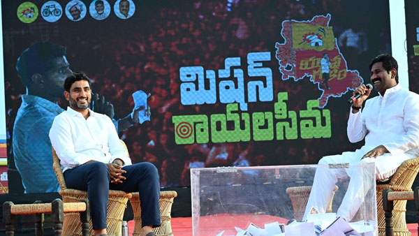 Nara Lokesh Announces Mission Rayalaseema in his yuvagalam padayatra, targets YSRCP Nara Lokesh Announces Mission Rayalaseema in his yuvagalam padayatra, targets YSRCP