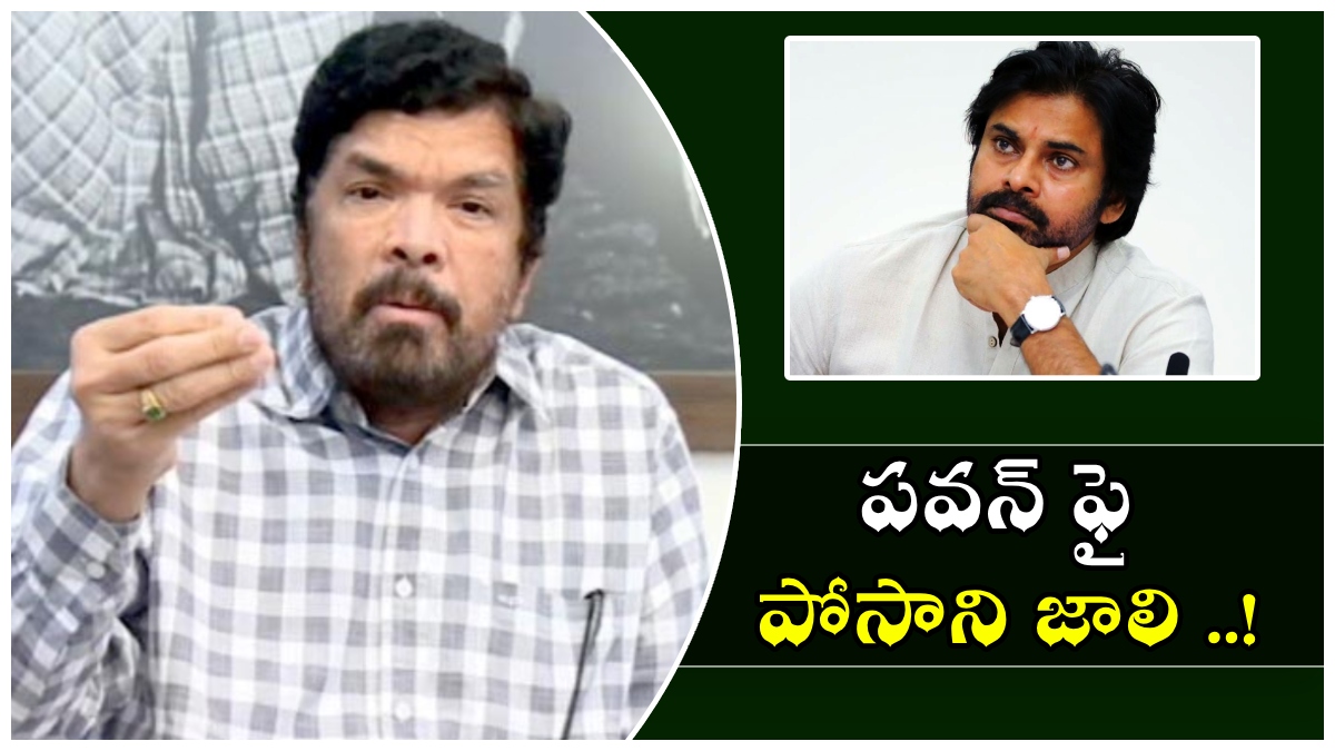 posanipawankalyan posanipawankalyan