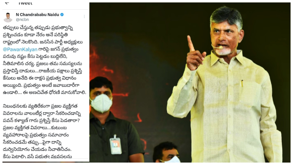chandrababutweetonpawankalyan