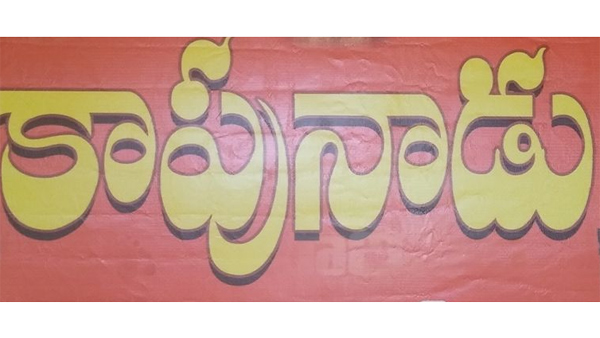 AP Kapu nadu forum to hold a key meeting at kakinada on august 13