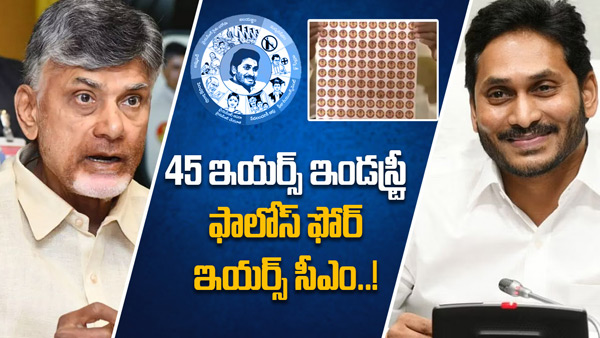 Chandrababu Naidu Follows Jagan