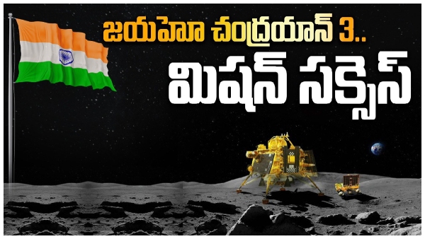 Celebrities and Telugu states Political leaders over Chandrayan-3 Success