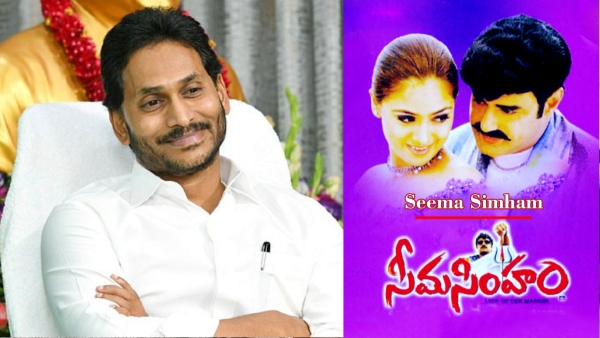 ap cm ys jagan mohan reddy purchase balakrishna movie